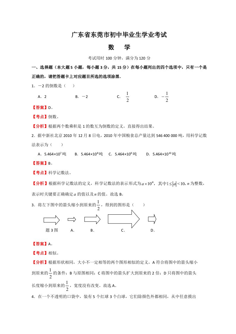 广东省东莞市中考数学试题及答案