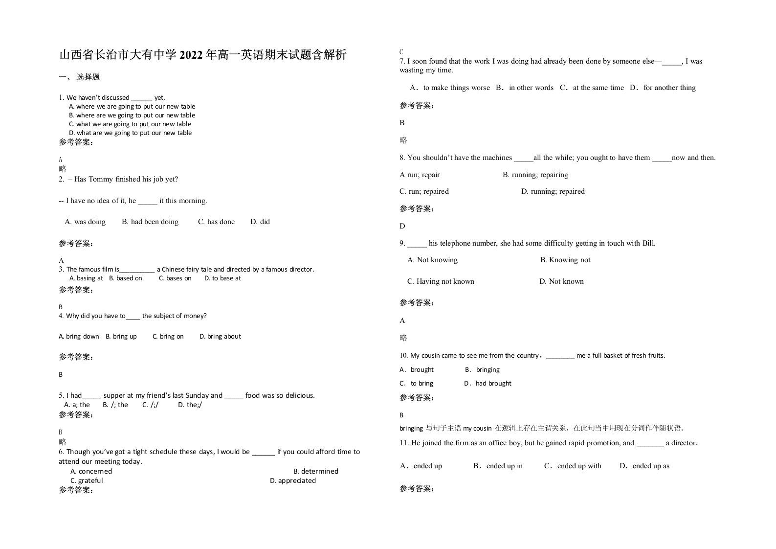 山西省长治市大有中学2022年高一英语期末试题含解析