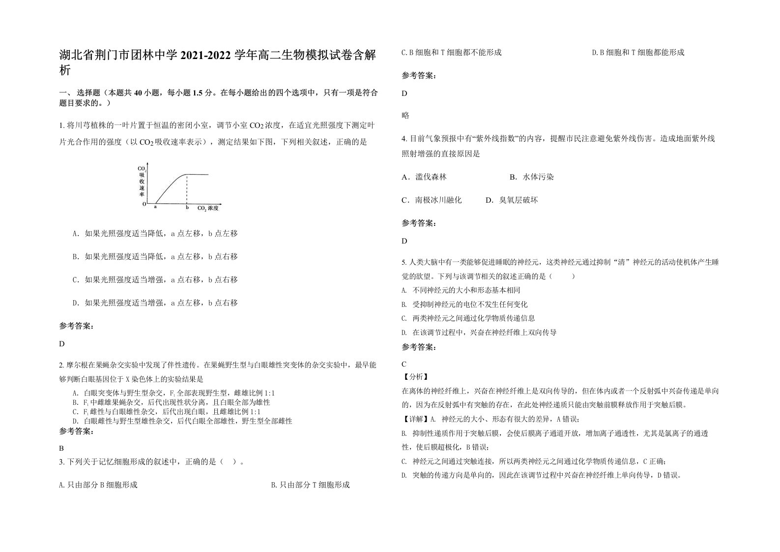 湖北省荆门市团林中学2021-2022学年高二生物模拟试卷含解析