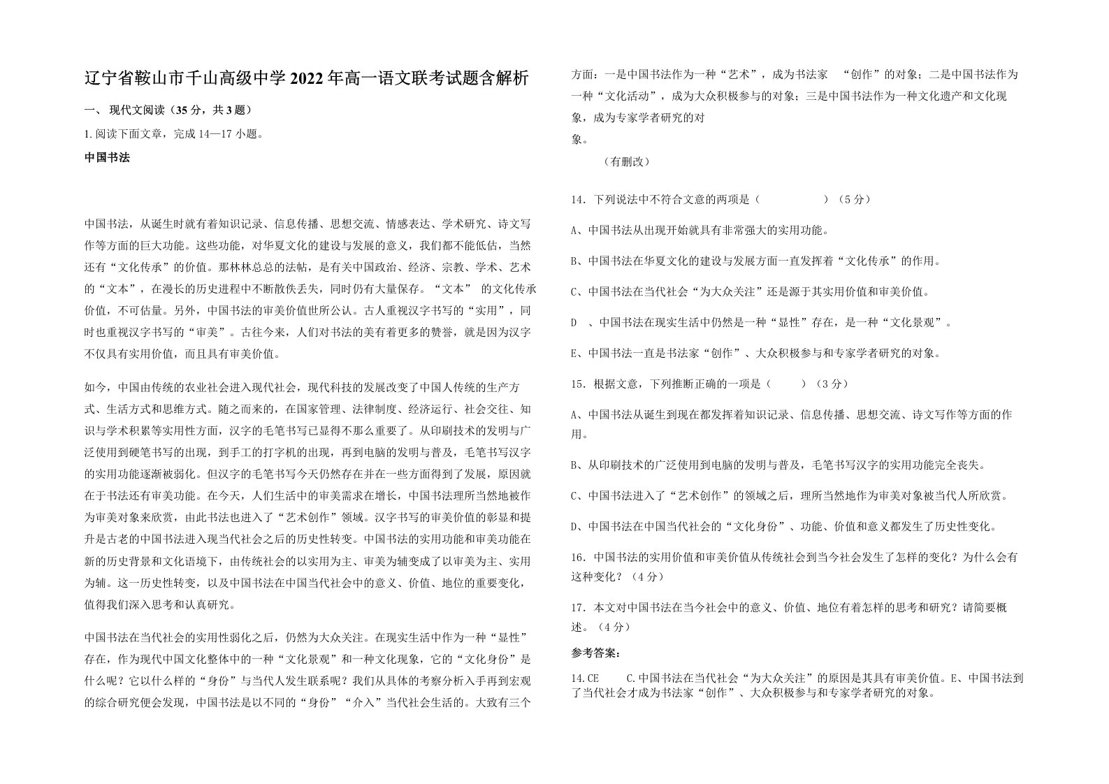 辽宁省鞍山市千山高级中学2022年高一语文联考试题含解析