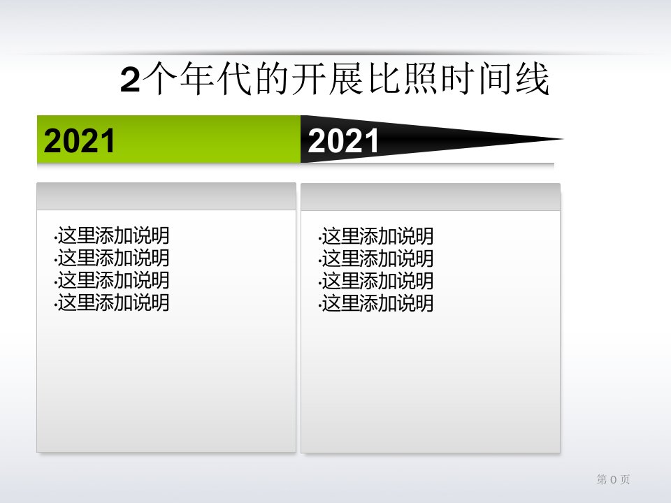 模板流程图汇总48页