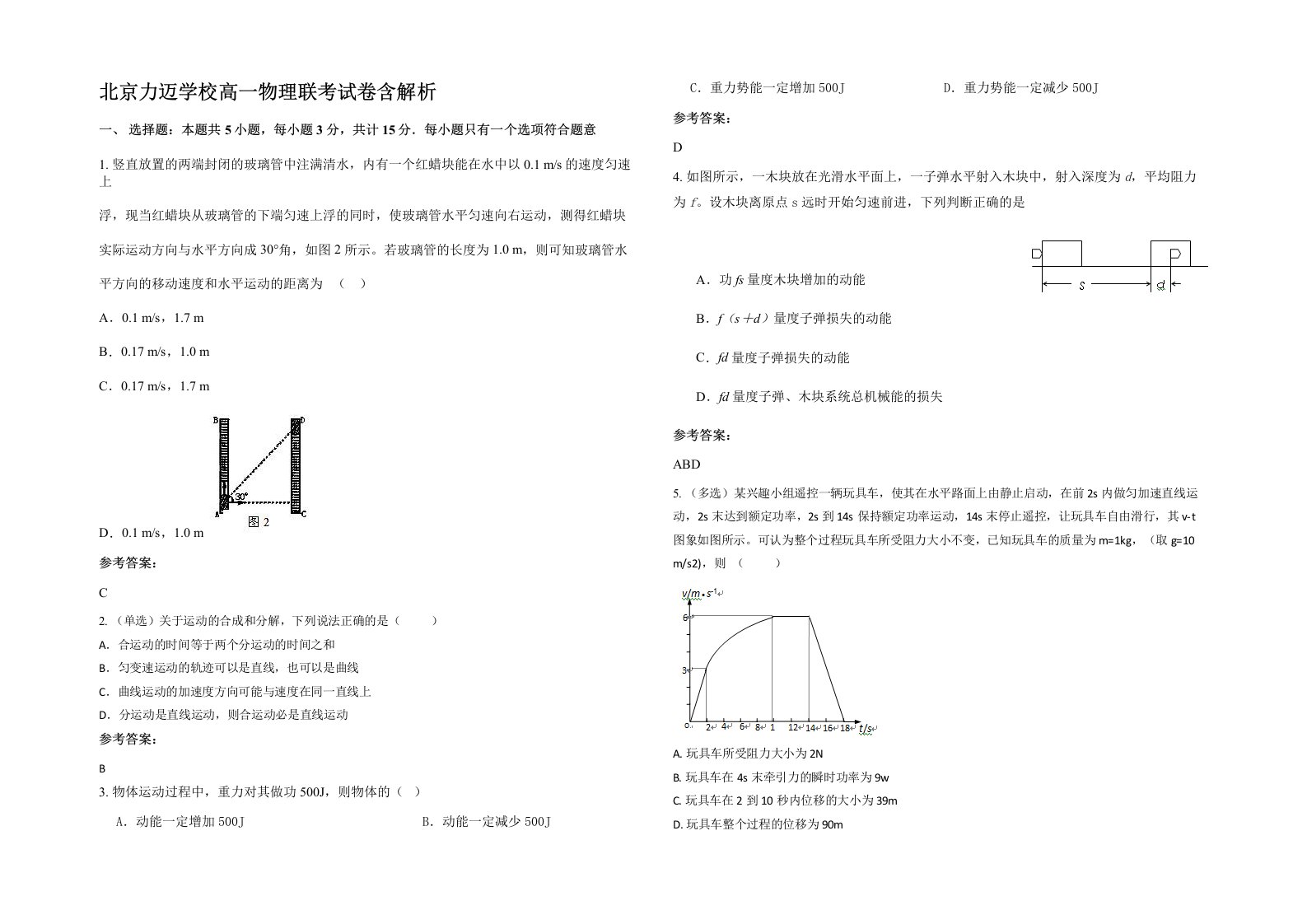 北京力迈学校高一物理联考试卷含解析