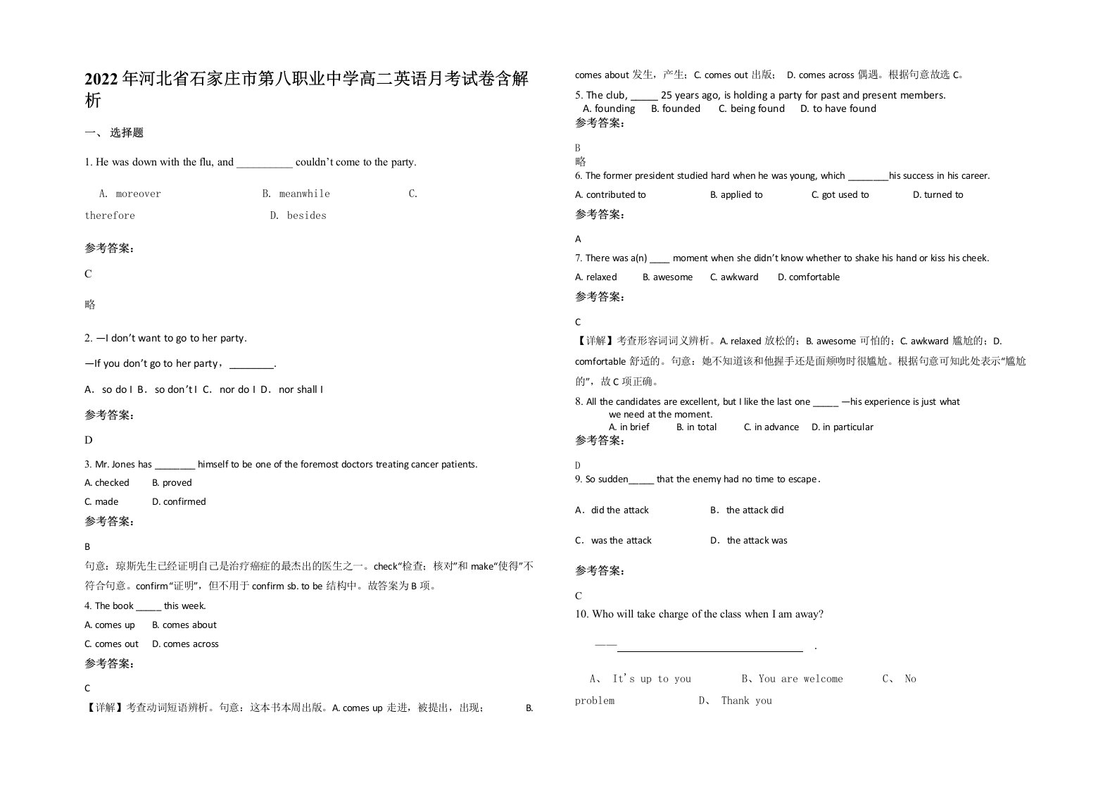 2022年河北省石家庄市第八职业中学高二英语月考试卷含解析