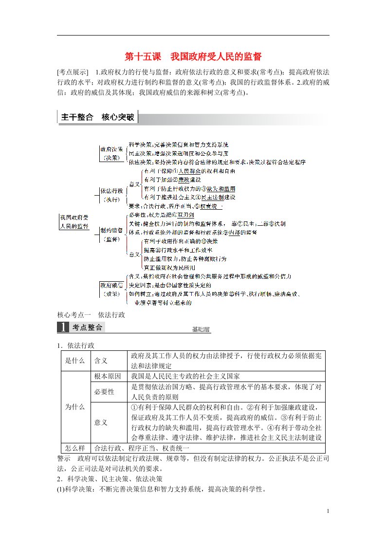 高考政治一轮总复习