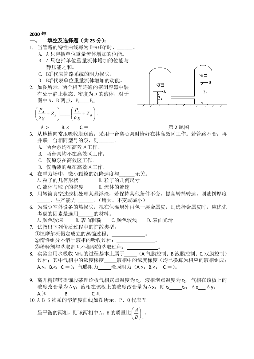 化工原理复试真题选择填空资料