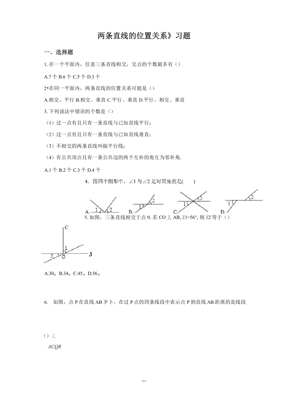 (word完整版)北师大版七年级数学下册习题2.1《两条直线的位置关系》(详细答案)