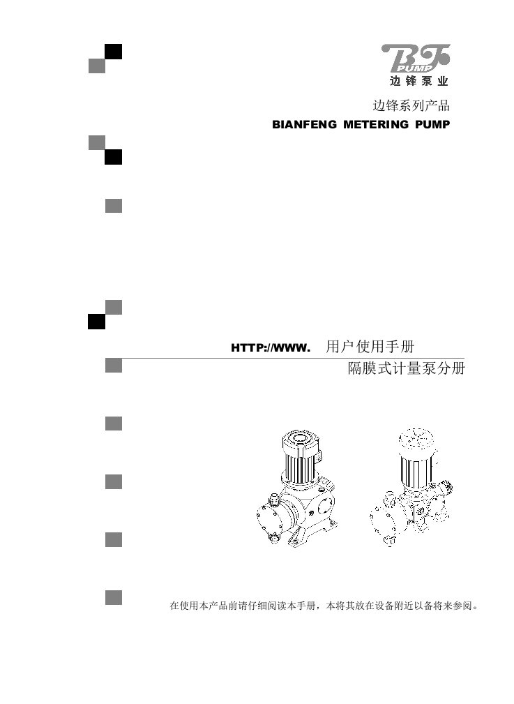 隔膜式计量泵新说明书