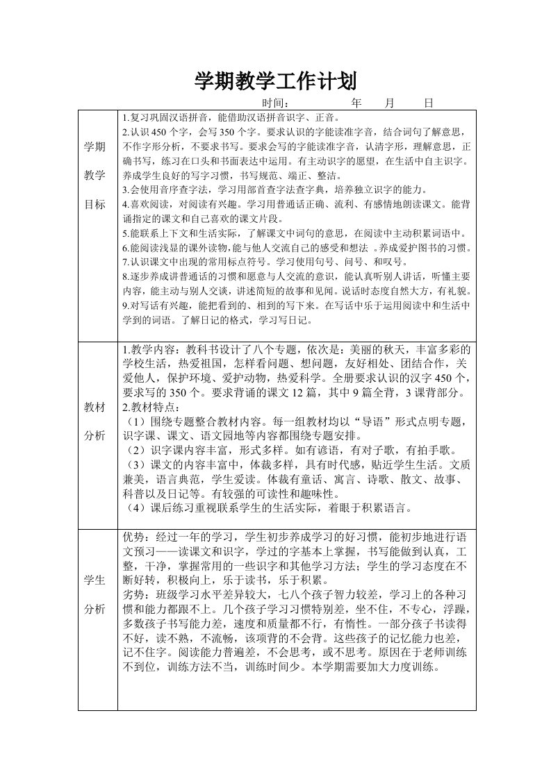 二年级语文上册《黄山奇石》教案