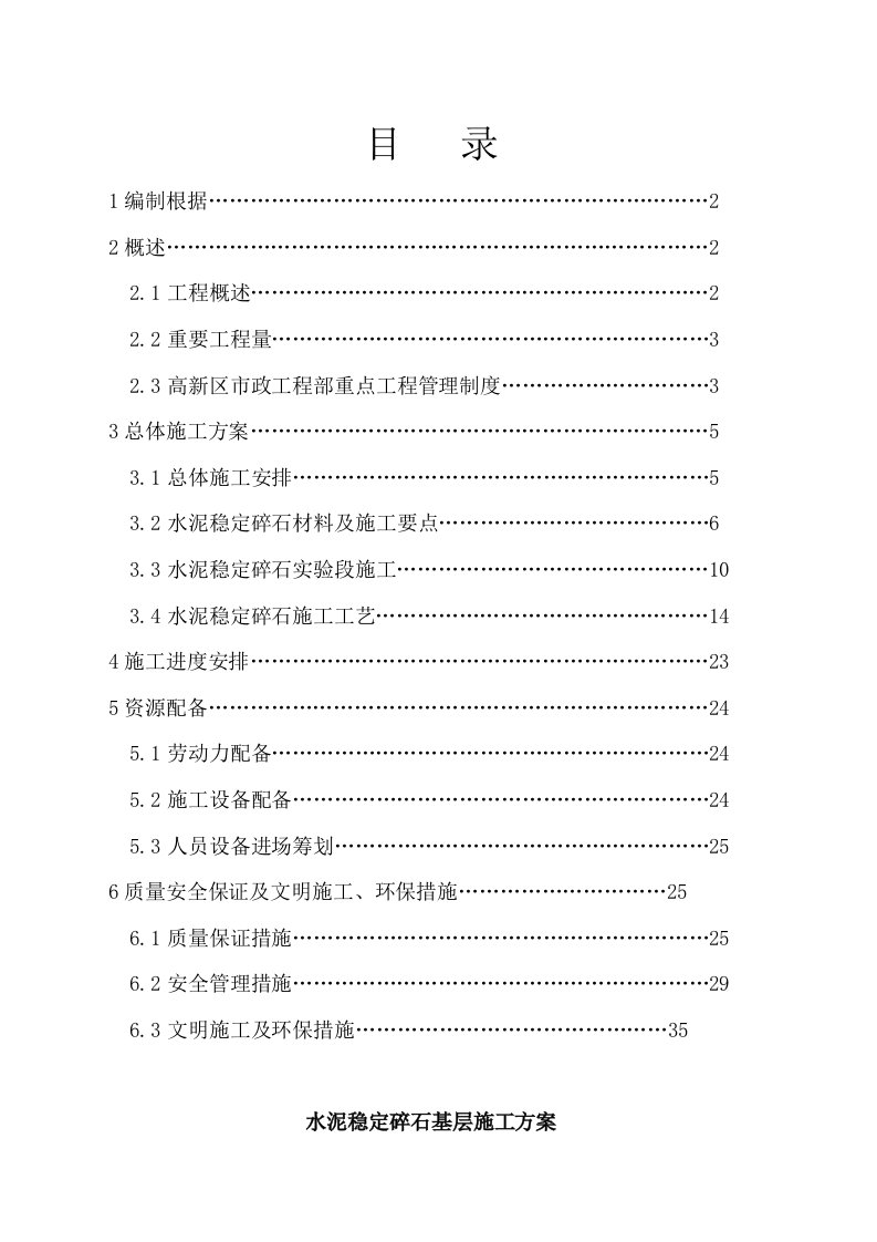 水泥稳定碎石施工方案