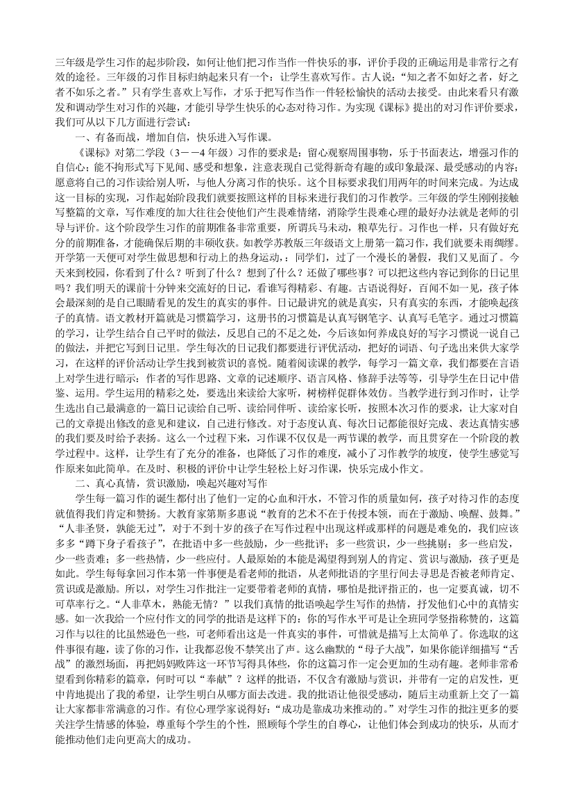 如何评价学生习作。