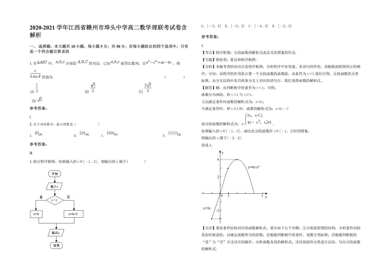 2020-2021学年江西省赣州市埠头中学高二数学理联考试卷含解析