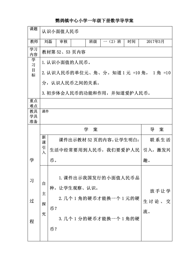 小学数学人教一年级小面值的人民币