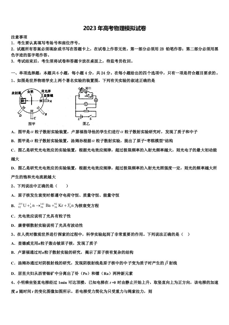 河南省许昌、新乡、平顶山市2023届高三最后一卷物理试卷含解析