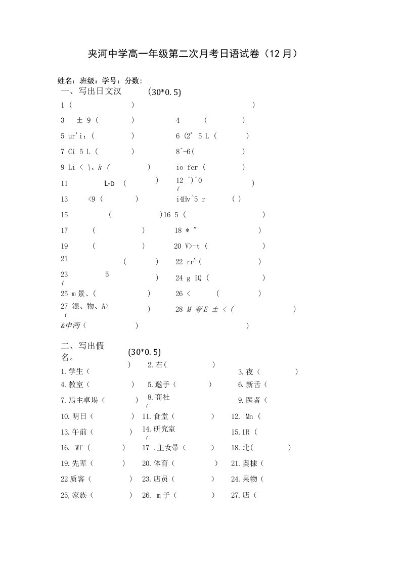 江苏省夹河中学高一上学期12月月考日语试卷