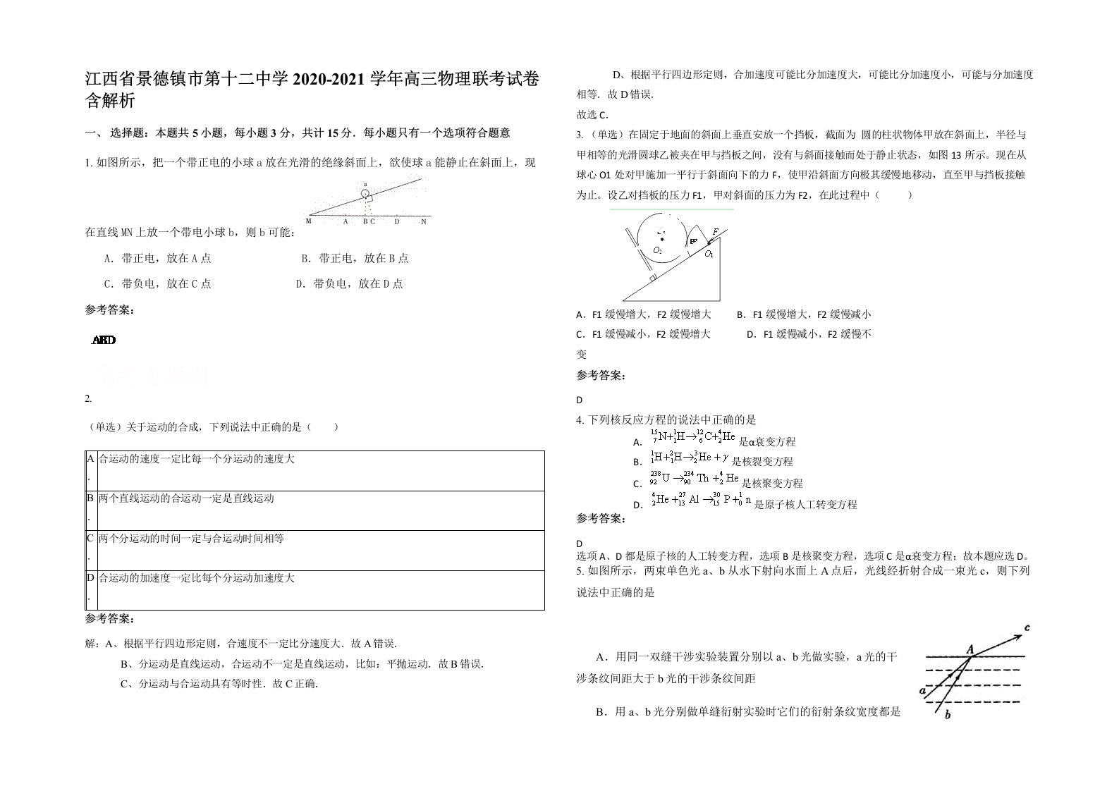 江西省景德镇市第十二中学2020-2021学年高三物理联考试卷含解析