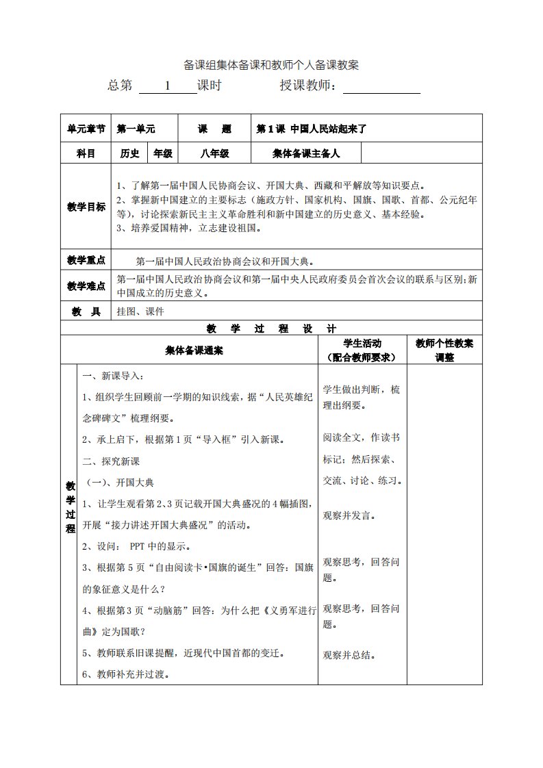 八年级历史下册教案中国人民站起来了