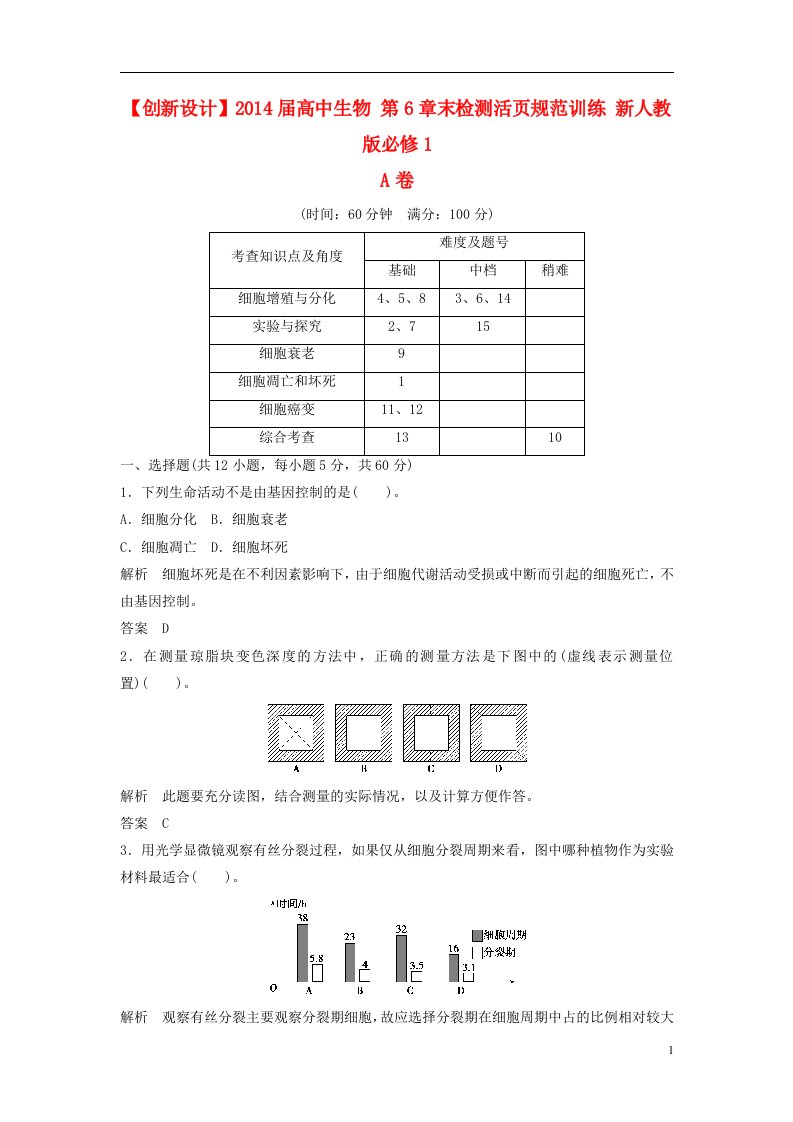 高中生物