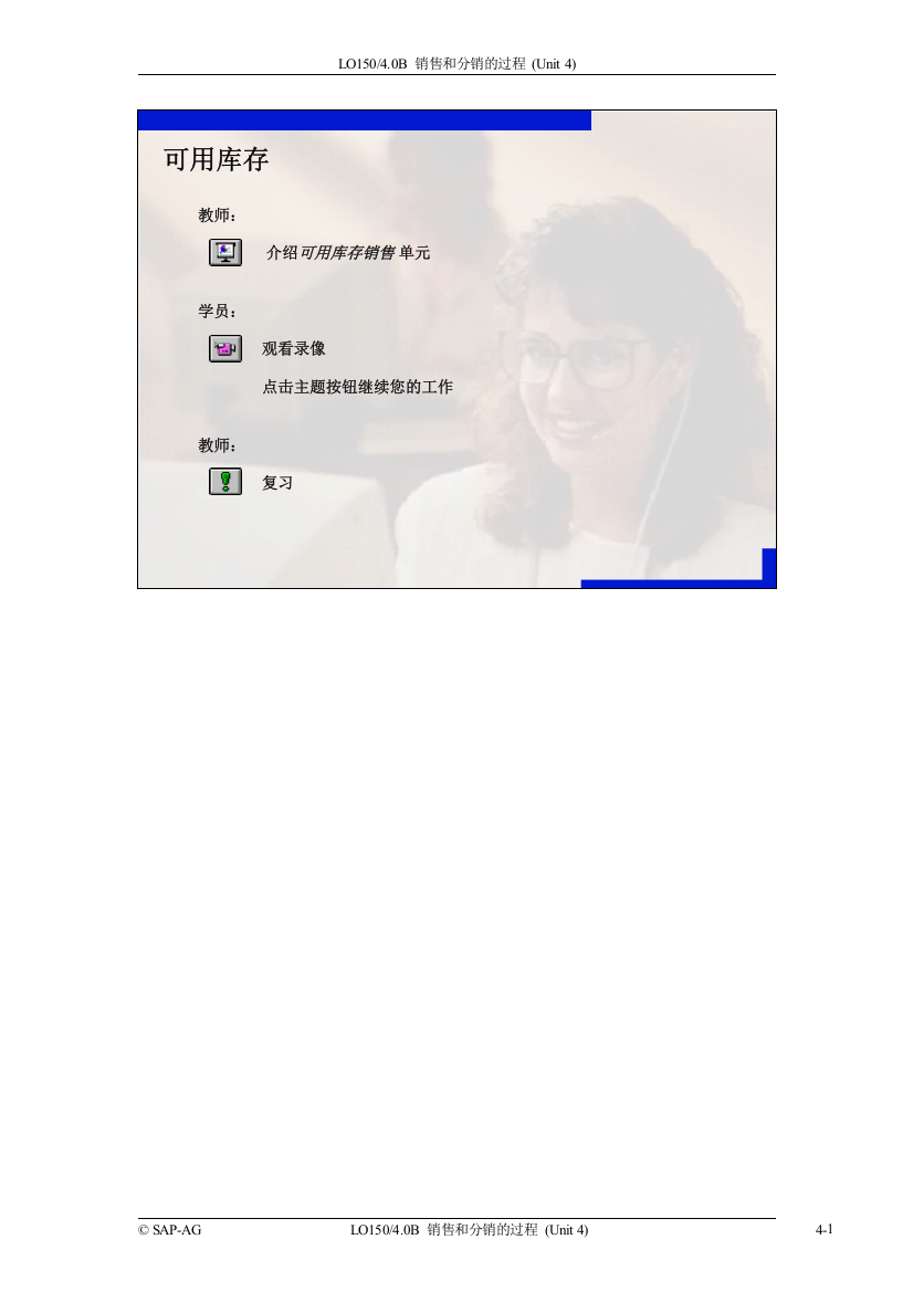SAP标准培训教材8-可用库存1