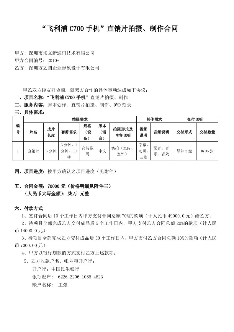 飞利浦广告片制片合同