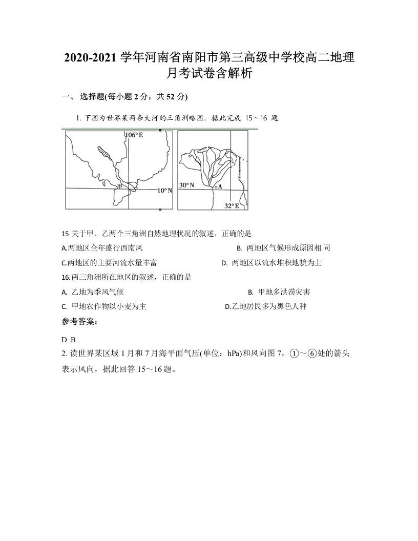 2020-2021学年河南省南阳市第三高级中学校高二地理月考试卷含解析