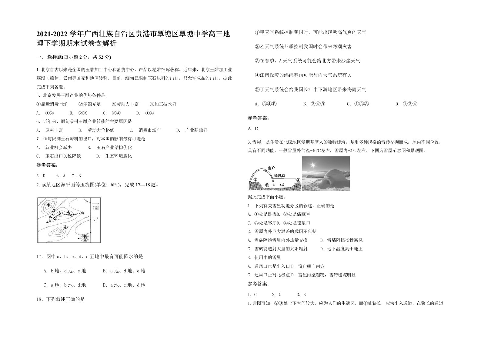 2021-2022学年广西壮族自治区贵港市覃塘区覃塘中学高三地理下学期期末试卷含解析