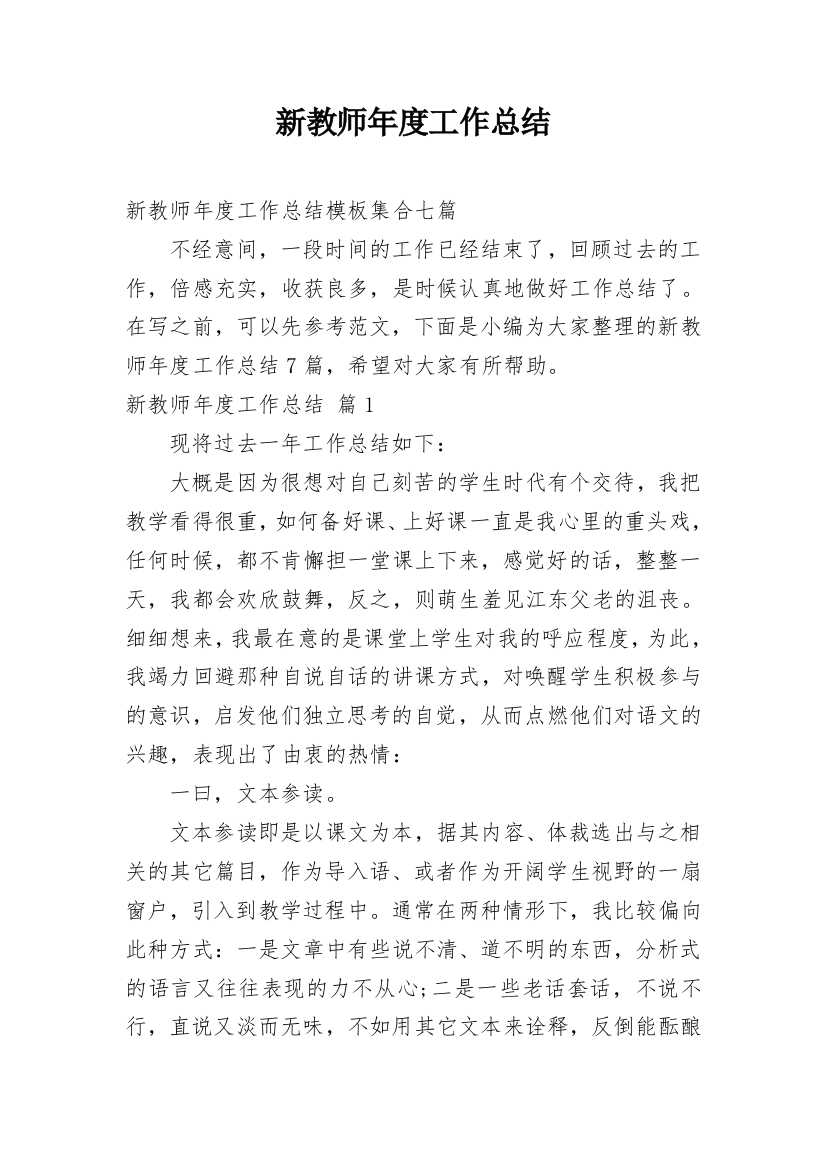 新教师年度工作总结_36