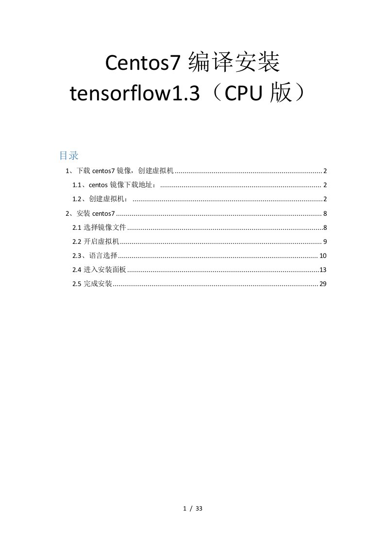 虚拟机安装培训资料