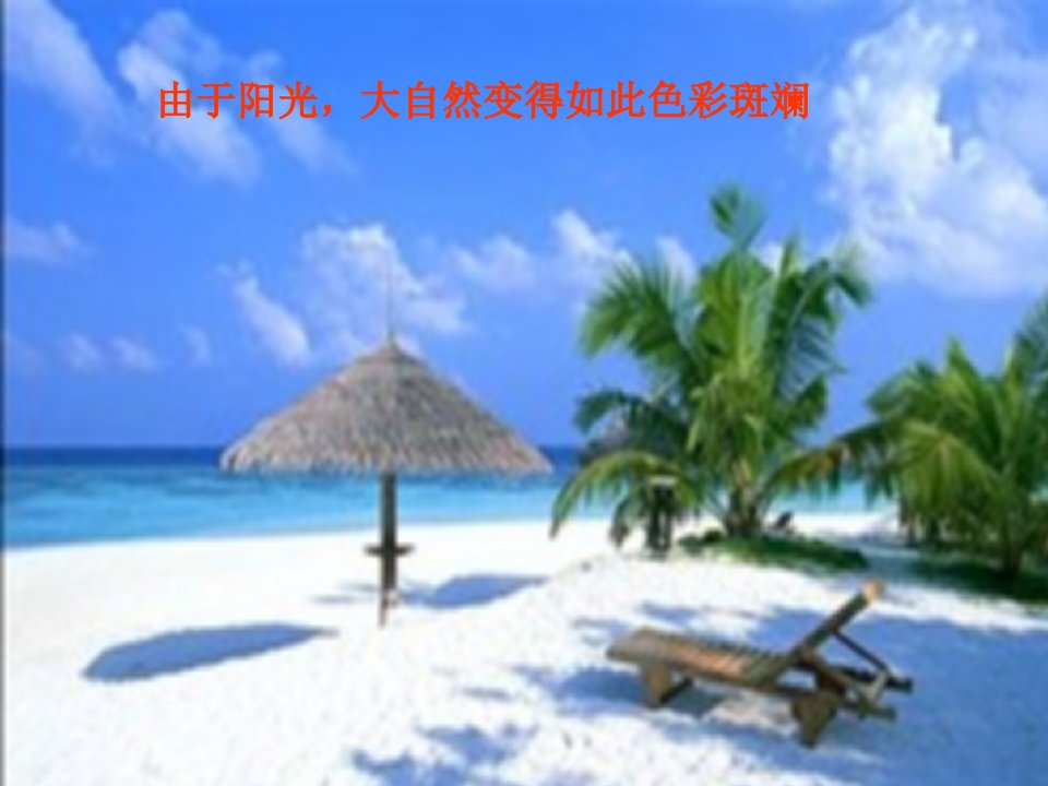 光的传播.ppt