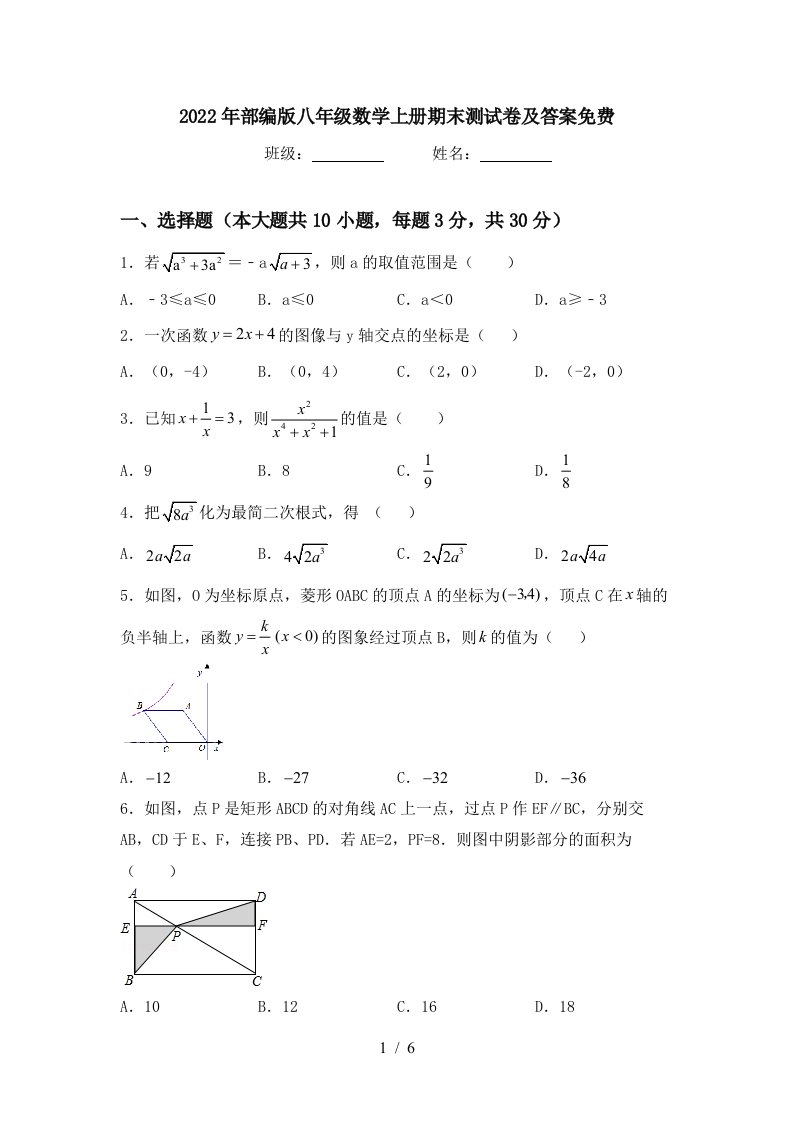 2022年部编版八年级数学上册期末测试卷及答案免费