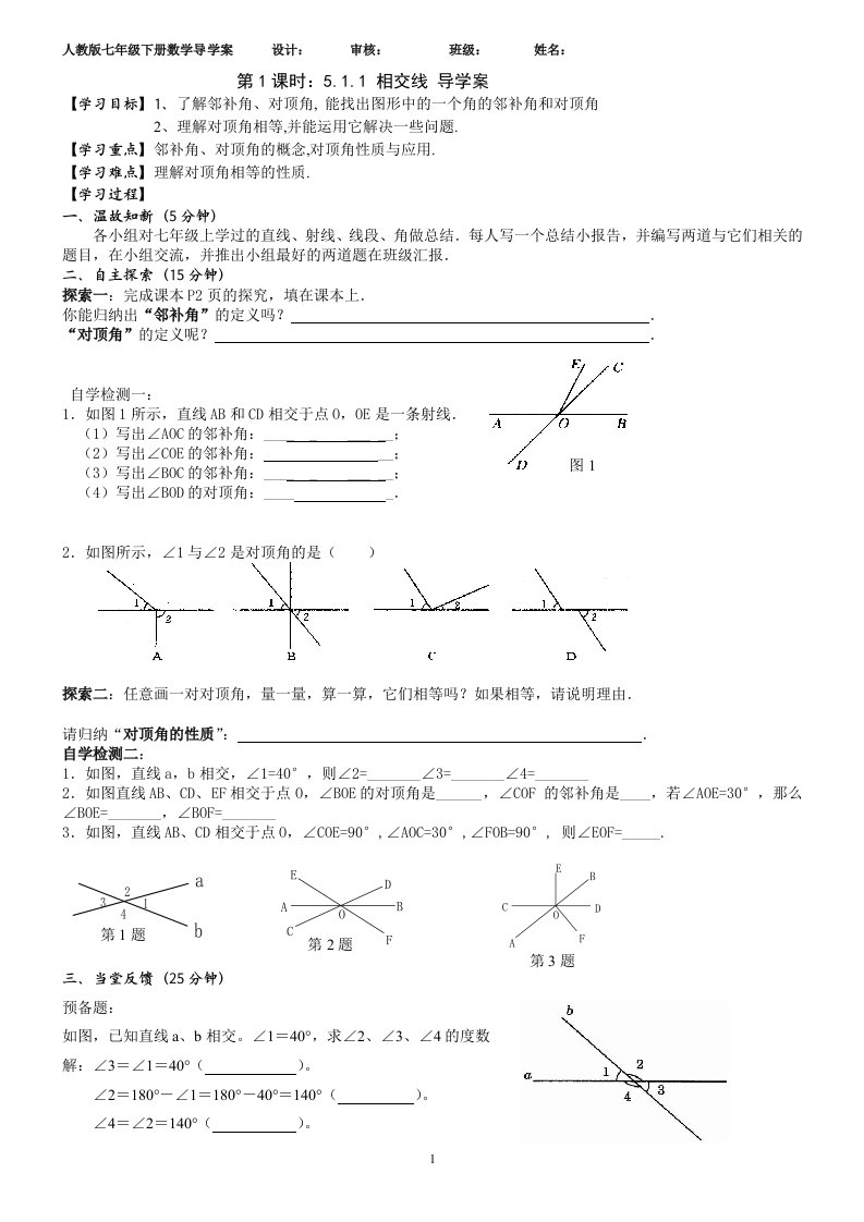 人教版七年级下册数学全册导学案