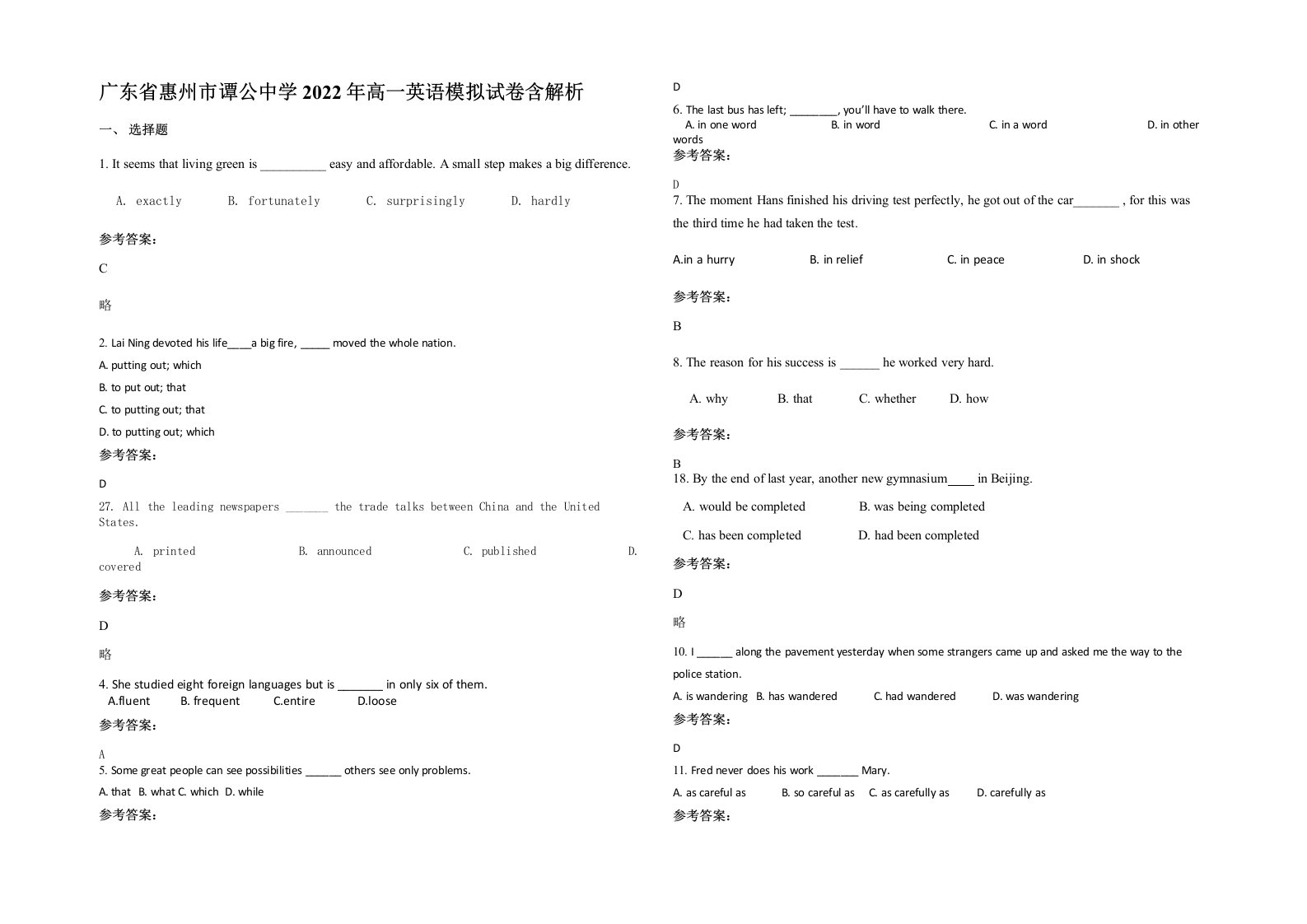 广东省惠州市谭公中学2022年高一英语模拟试卷含解析