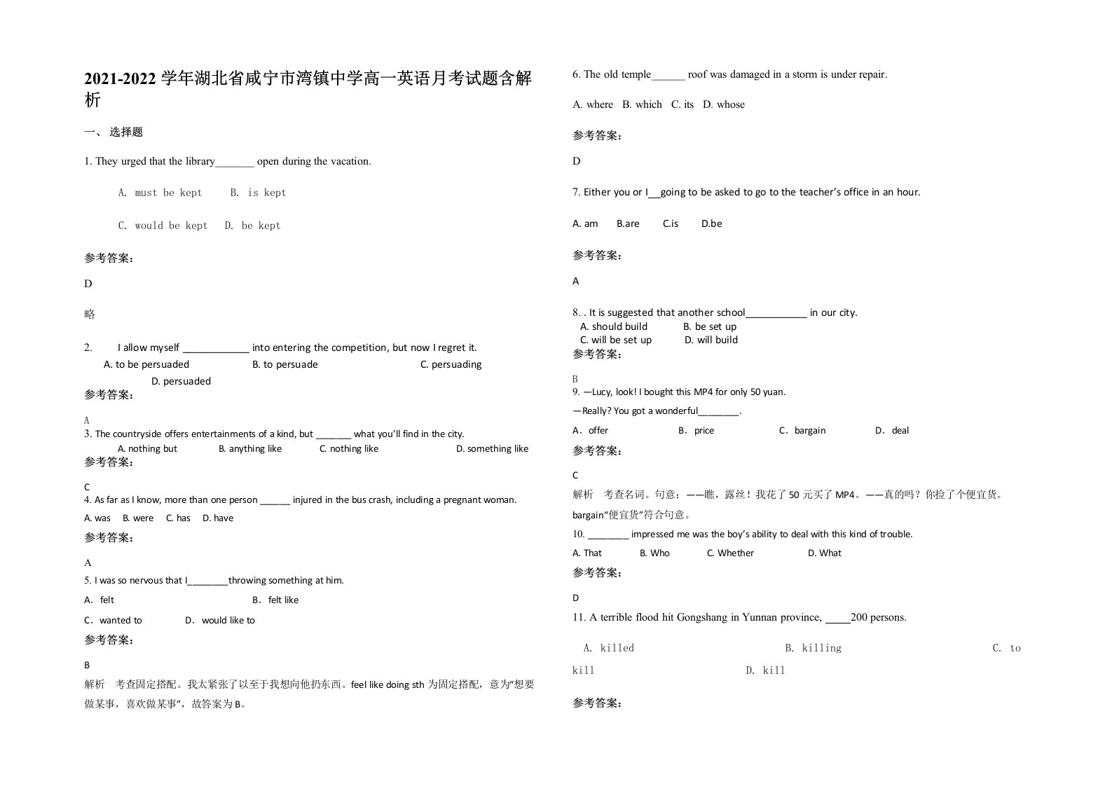 2021-2022学年湖北省咸宁市湾镇中学高一英语月考试题含解析