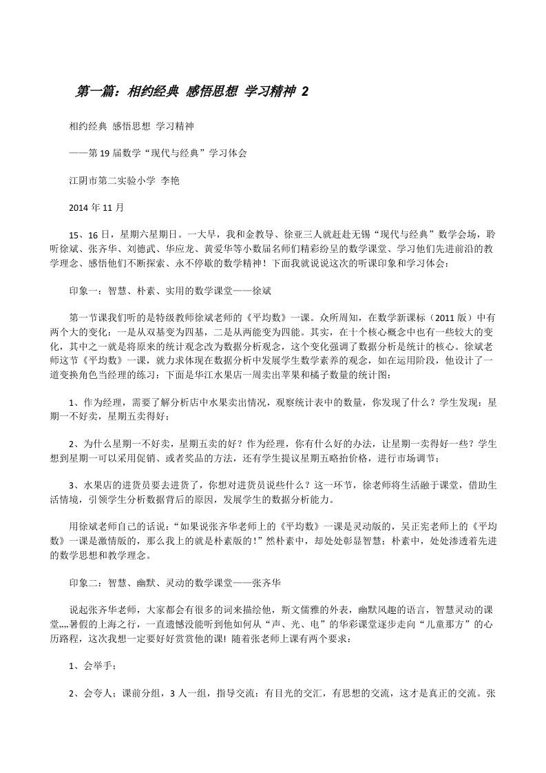 相约经典感悟思想学习精神2[修改版]