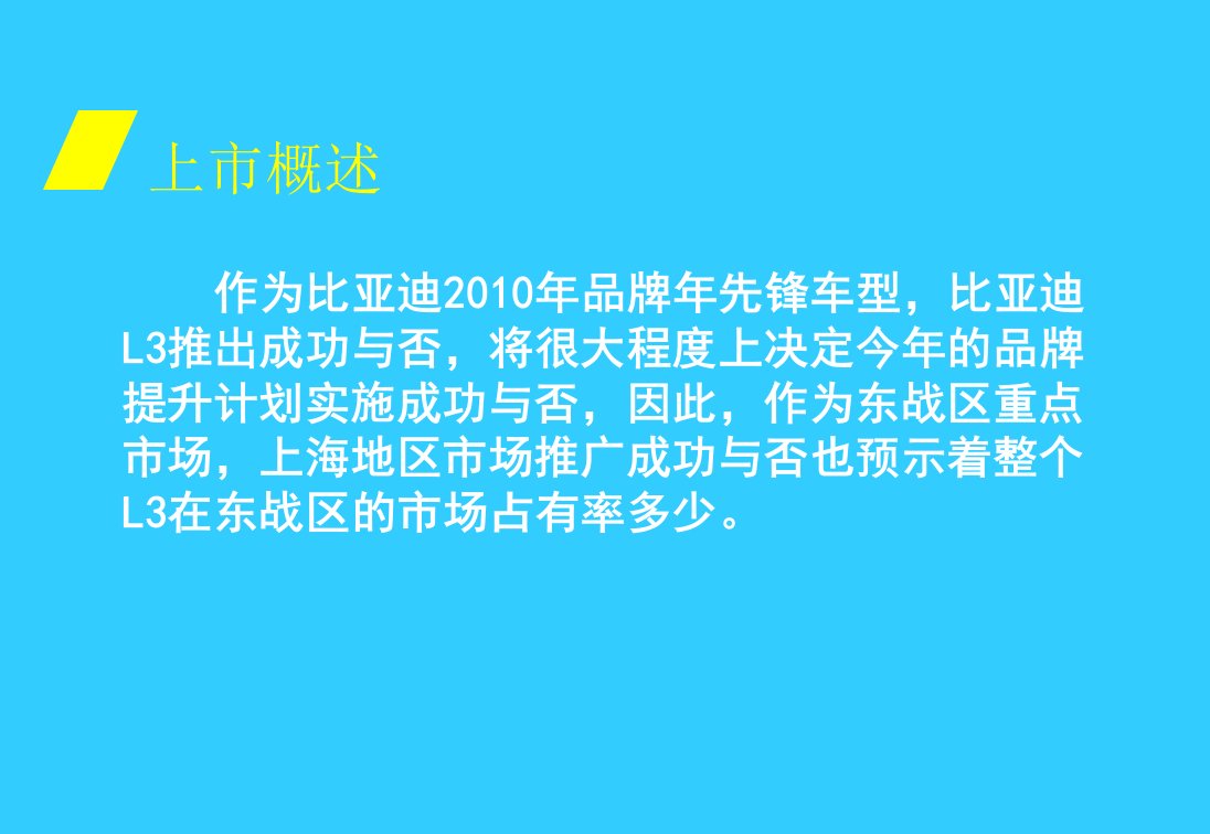 比亚迪新车上市推广方案