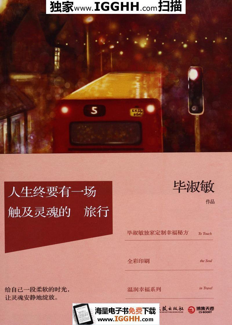 人生终要有一场触及灵魂的旅行-附书签1张-毕淑敏-azw3-mobi-epub