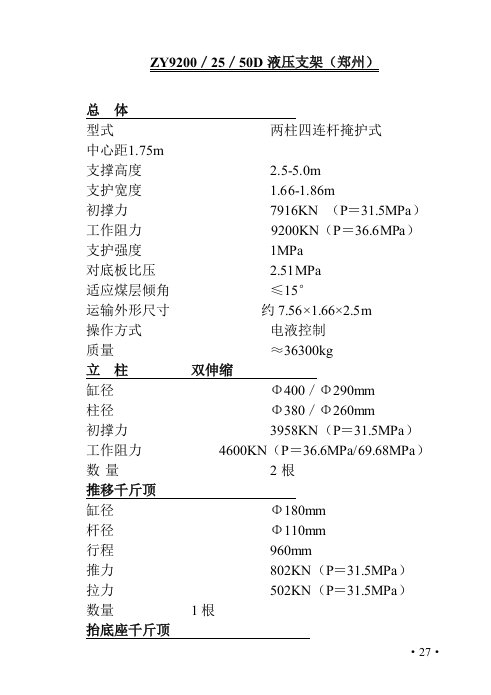 液压支架型号及技术参数