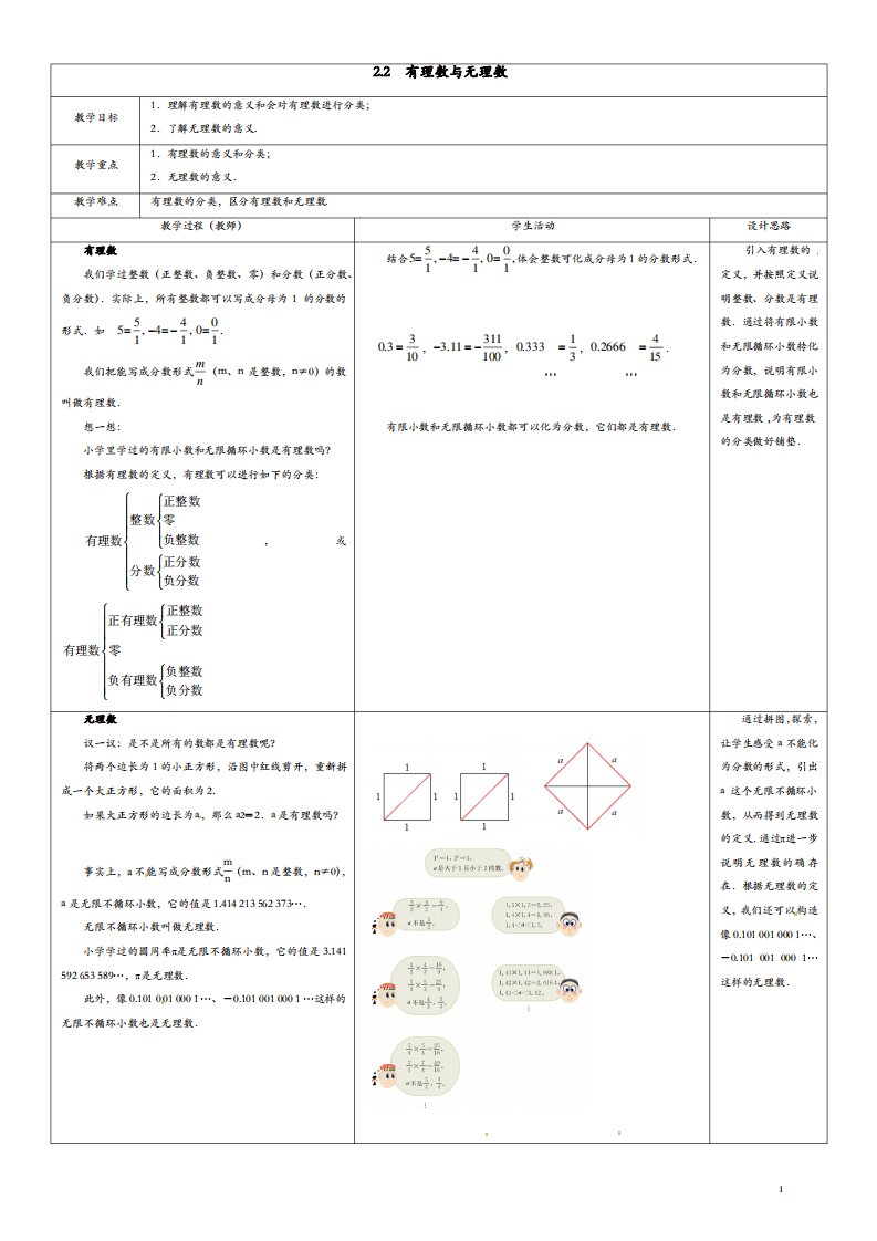 苏科初中数学七年级上册《2.2