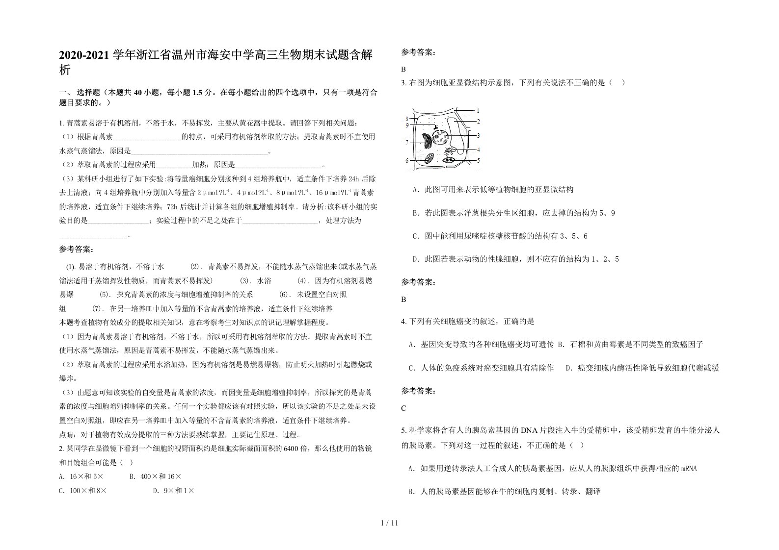 2020-2021学年浙江省温州市海安中学高三生物期末试题含解析