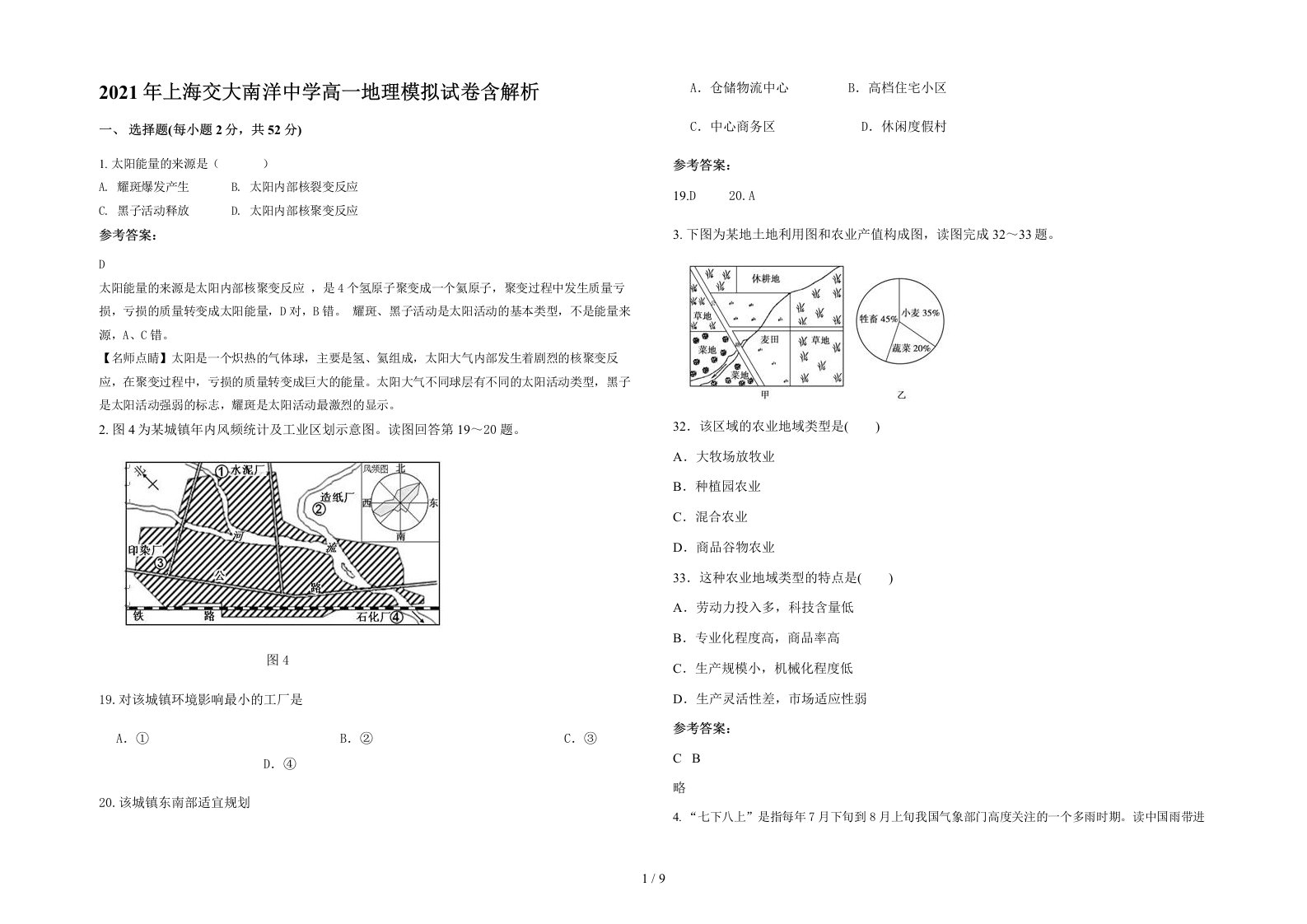 2021年上海交大南洋中学高一地理模拟试卷含解析