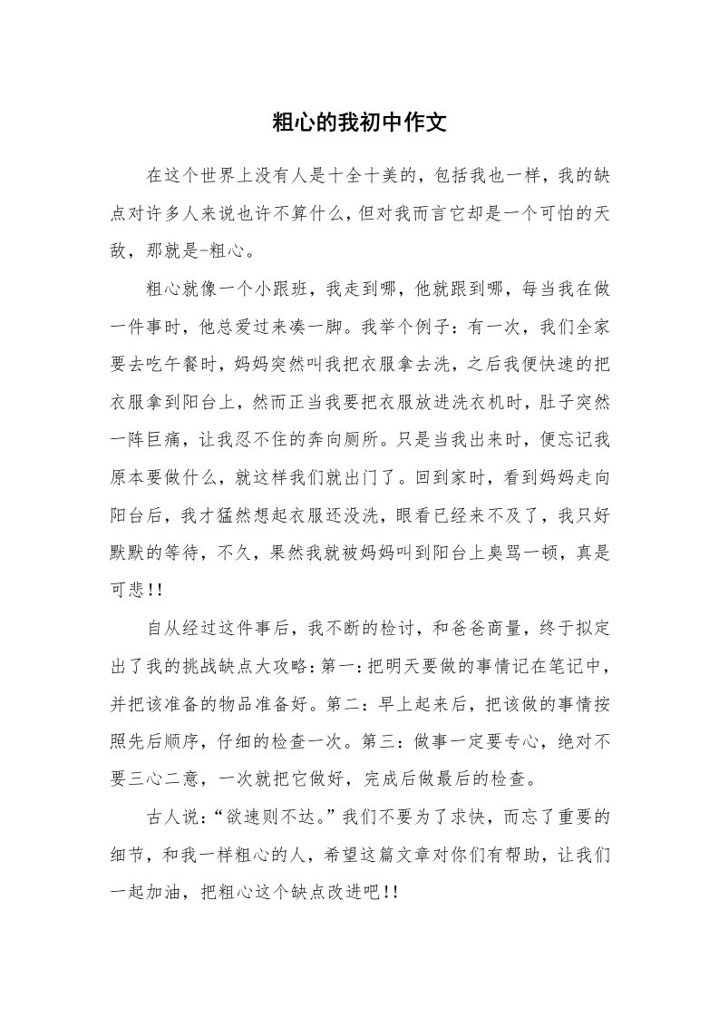 粗心的我初中作文