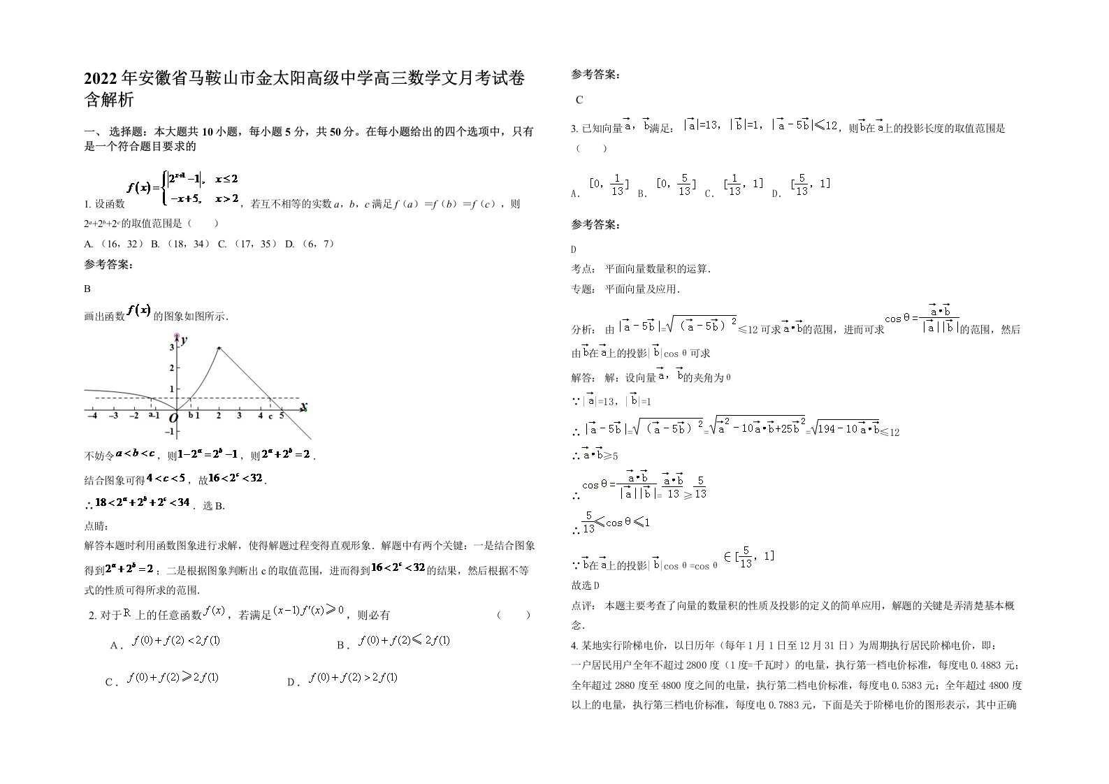 2022年安徽省马鞍山市金太阳高级中学高三数学文月考试卷含解析