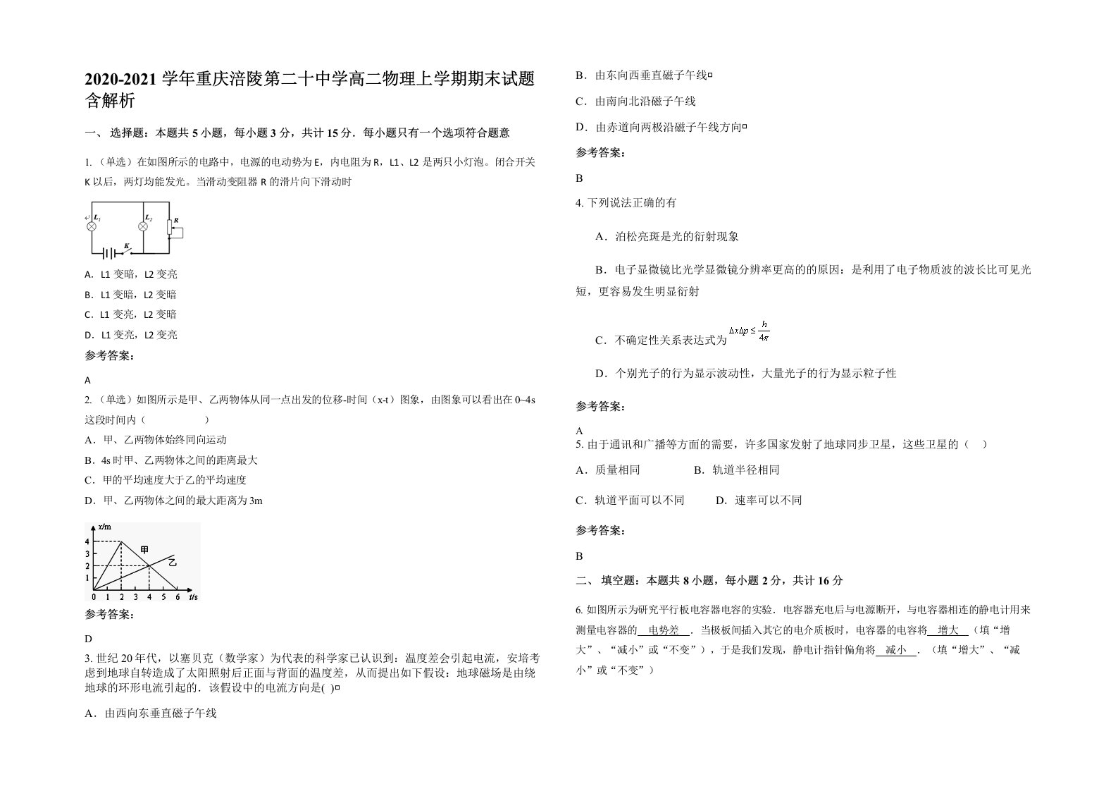 2020-2021学年重庆涪陵第二十中学高二物理上学期期末试题含解析