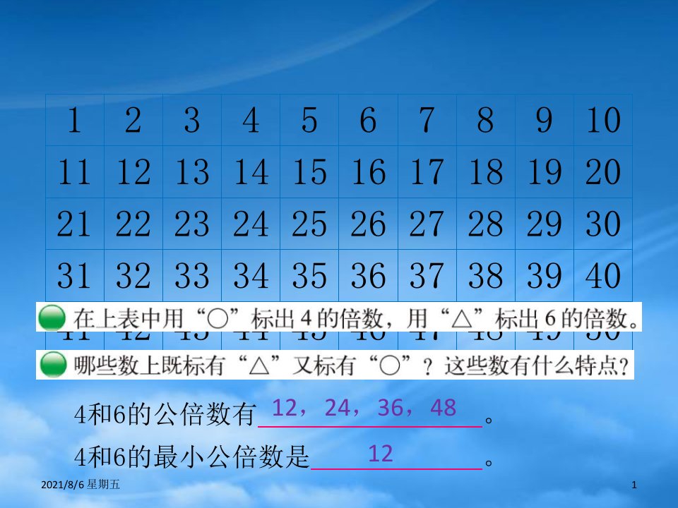 人教版五年级数学上册5.8找最小公倍数课件新北师大