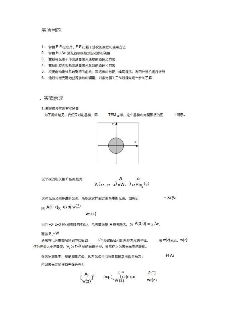 东南大学光电子物理实验报告3