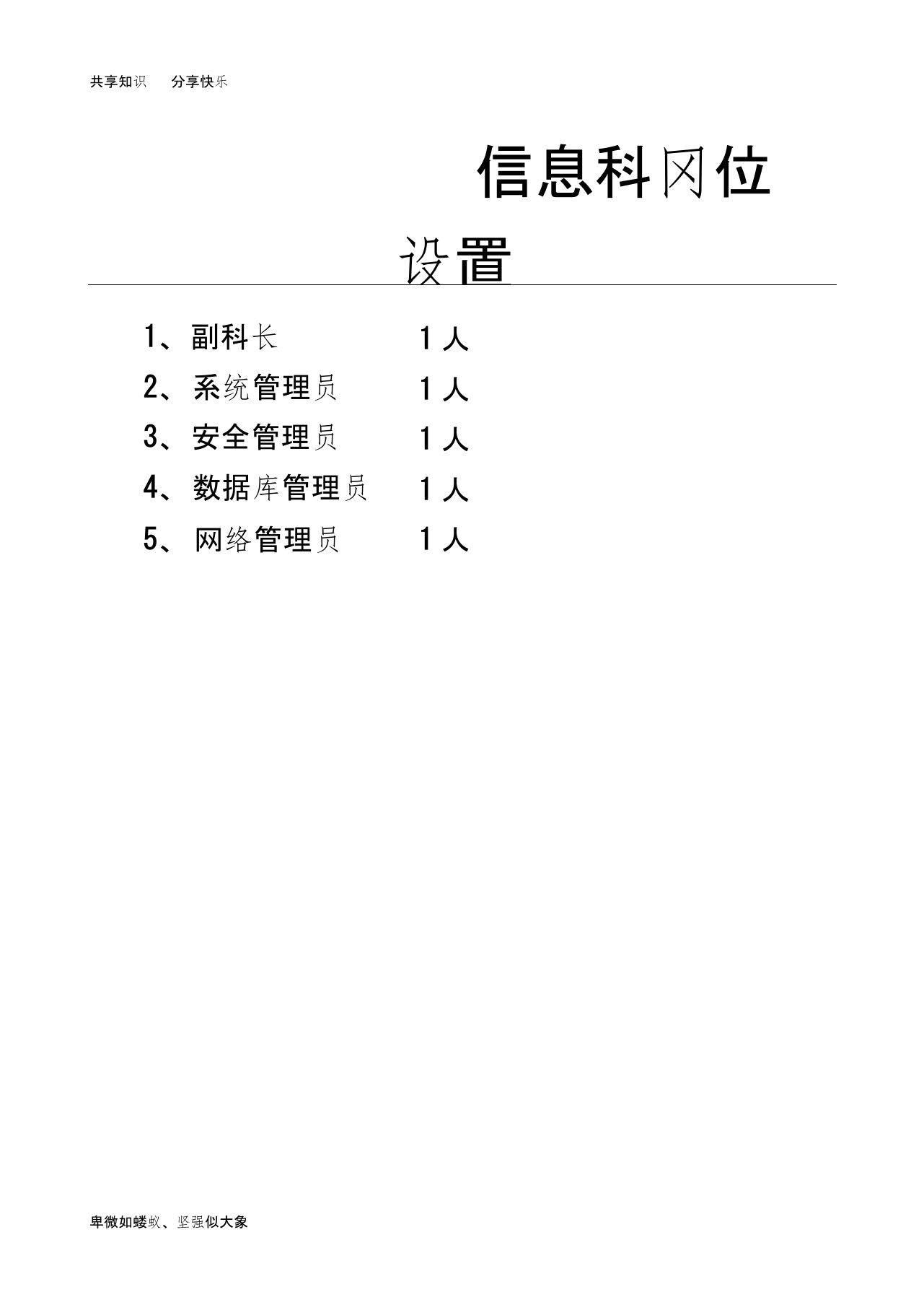 信息科绩效考核方案806