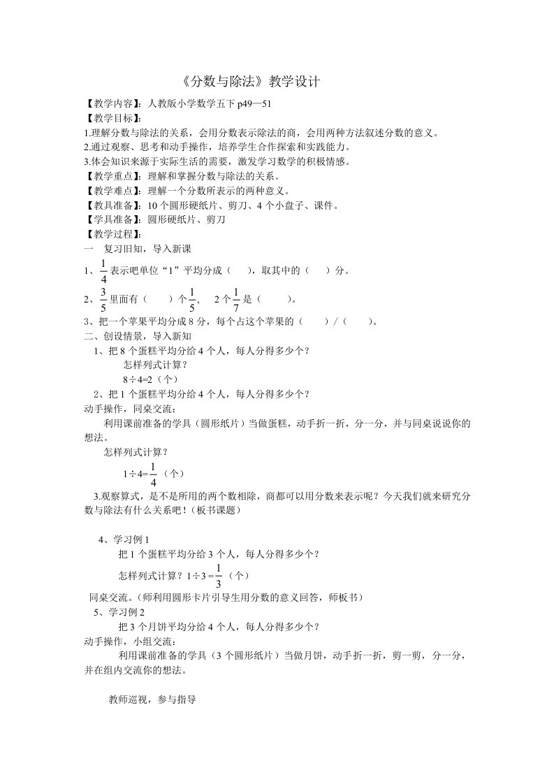 数学人教版五年级下册《分数与除法》教学设计