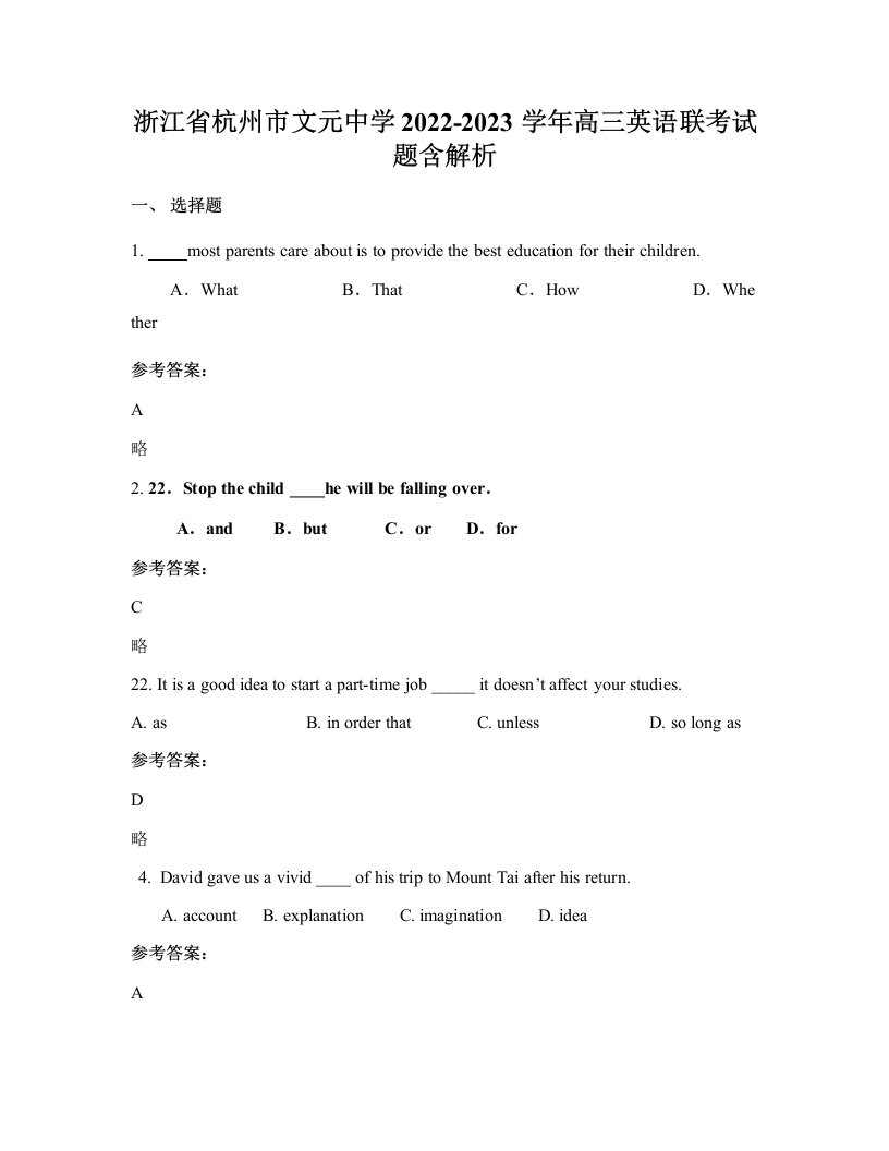 浙江省杭州市文元中学2022-2023学年高三英语联考试题含解析