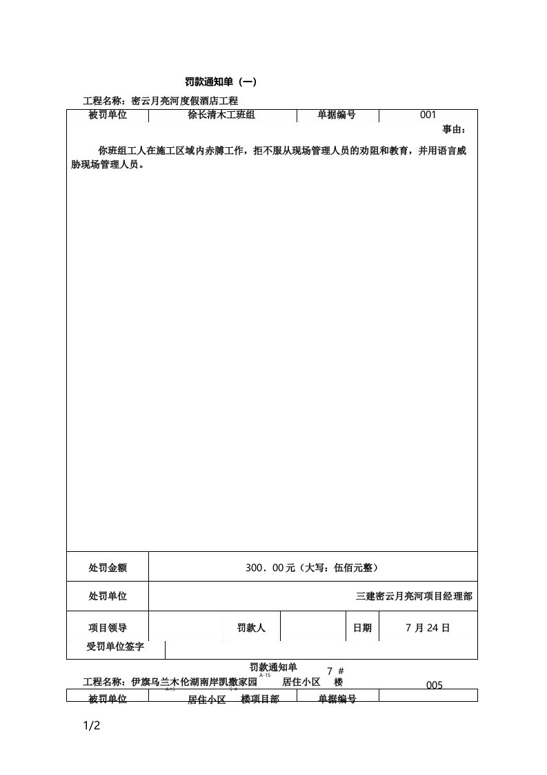 混凝土罚款通知单