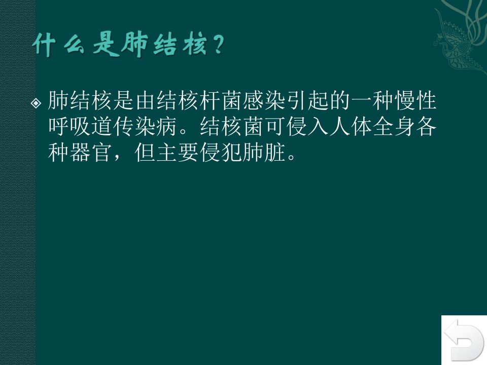 结核病知识培训材料供参考课件