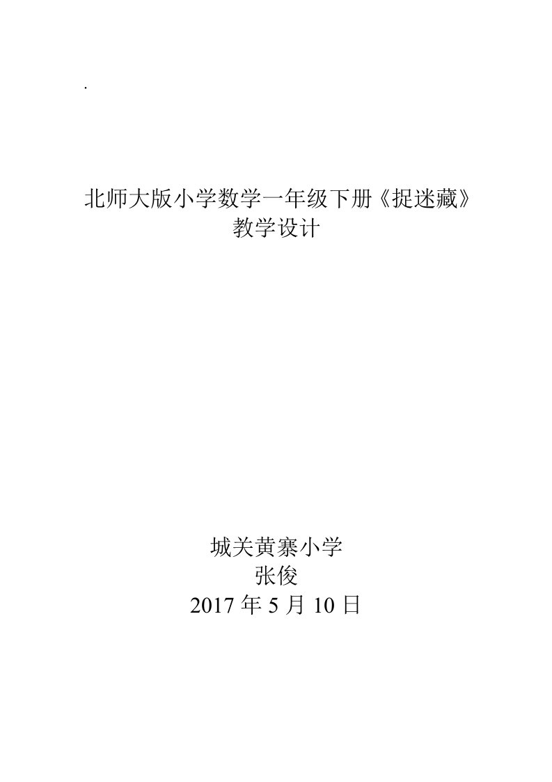 北师大版小学数学一年级下册